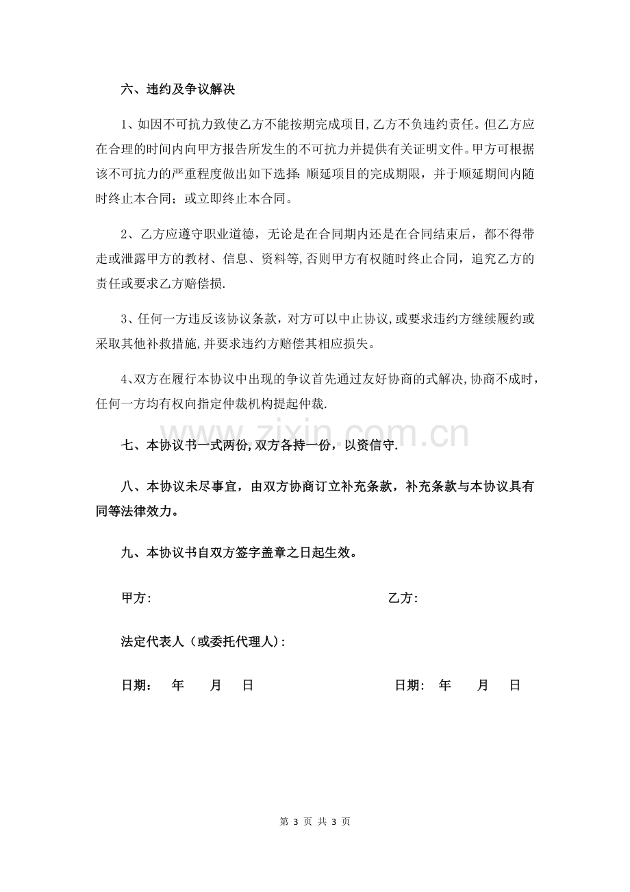 培训项目合作框架协议.docx_第3页