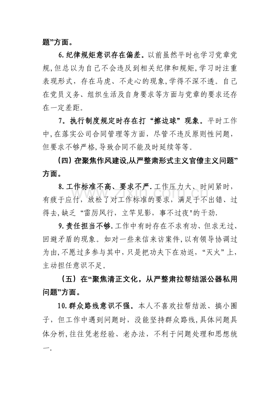 讲严立组织生活会汇报材料.doc_第2页