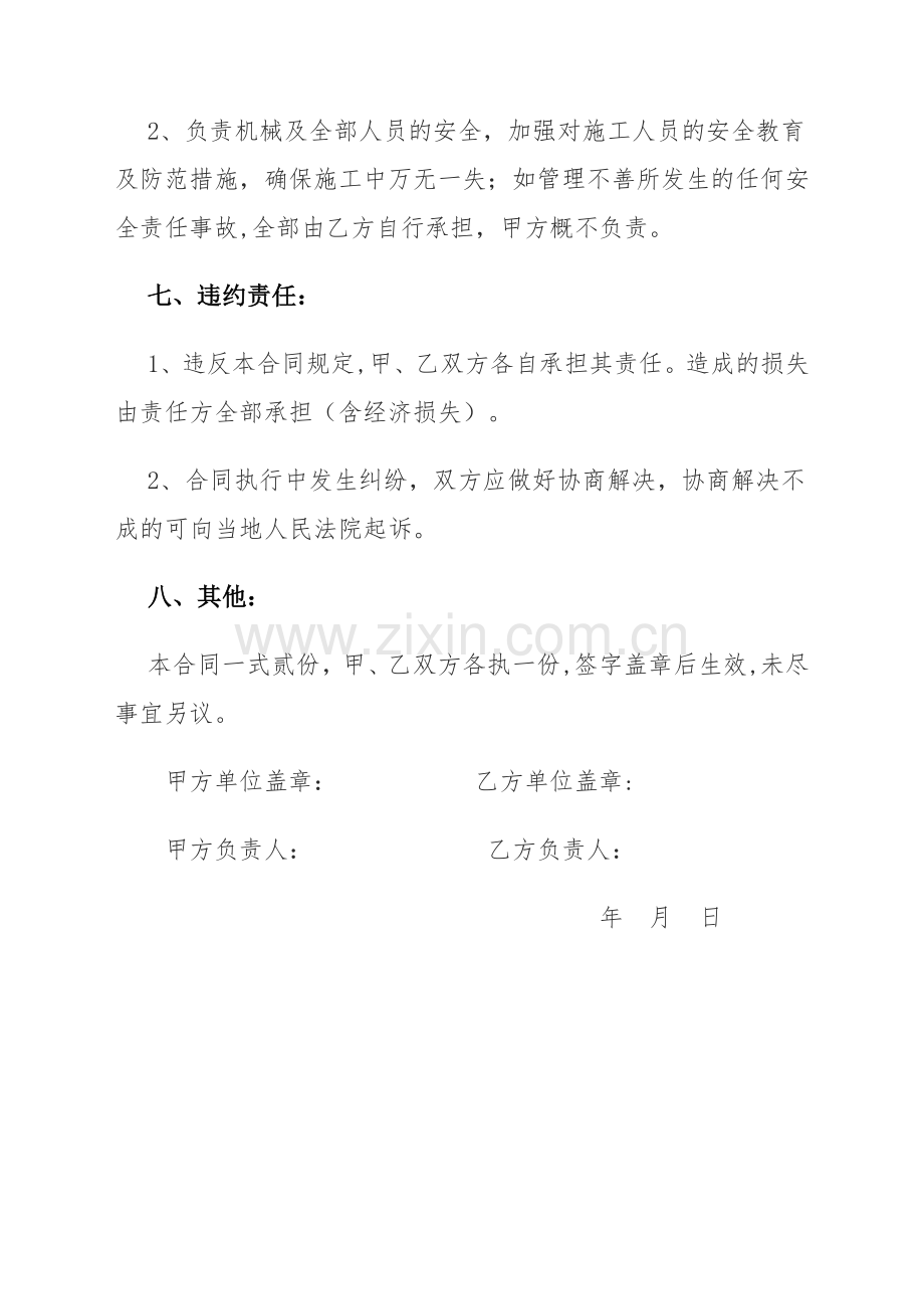 拆除工程协议书.docx_第3页