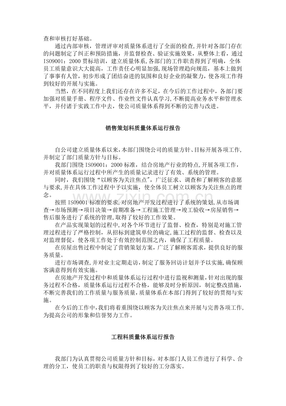 物业管理公司质量管理评审报告.doc_第2页