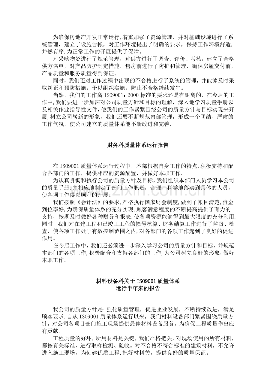 物业管理公司质量管理评审报告.doc_第3页