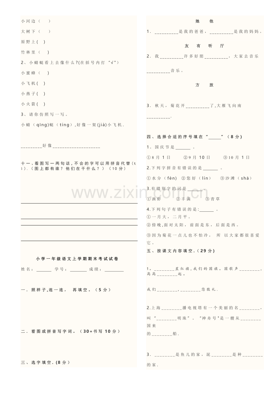 人教版小学一年级语文上学期期末考试试卷.doc_第2页