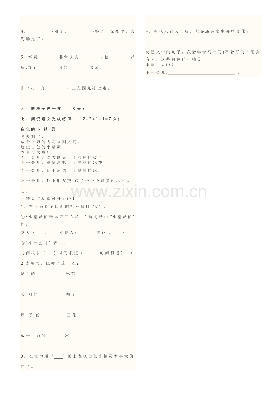 人教版小学一年级语文上学期期末考试试卷.doc_第3页