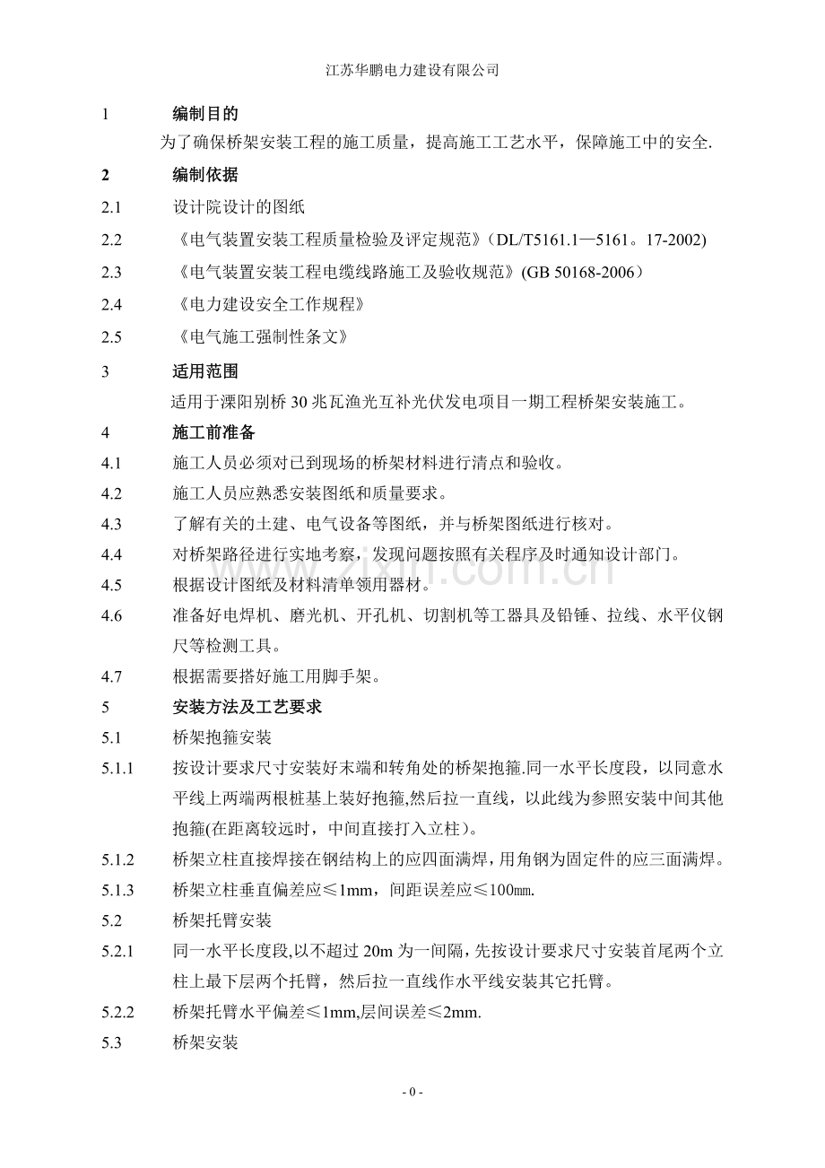 桥架安装施工施工方案.doc_第2页