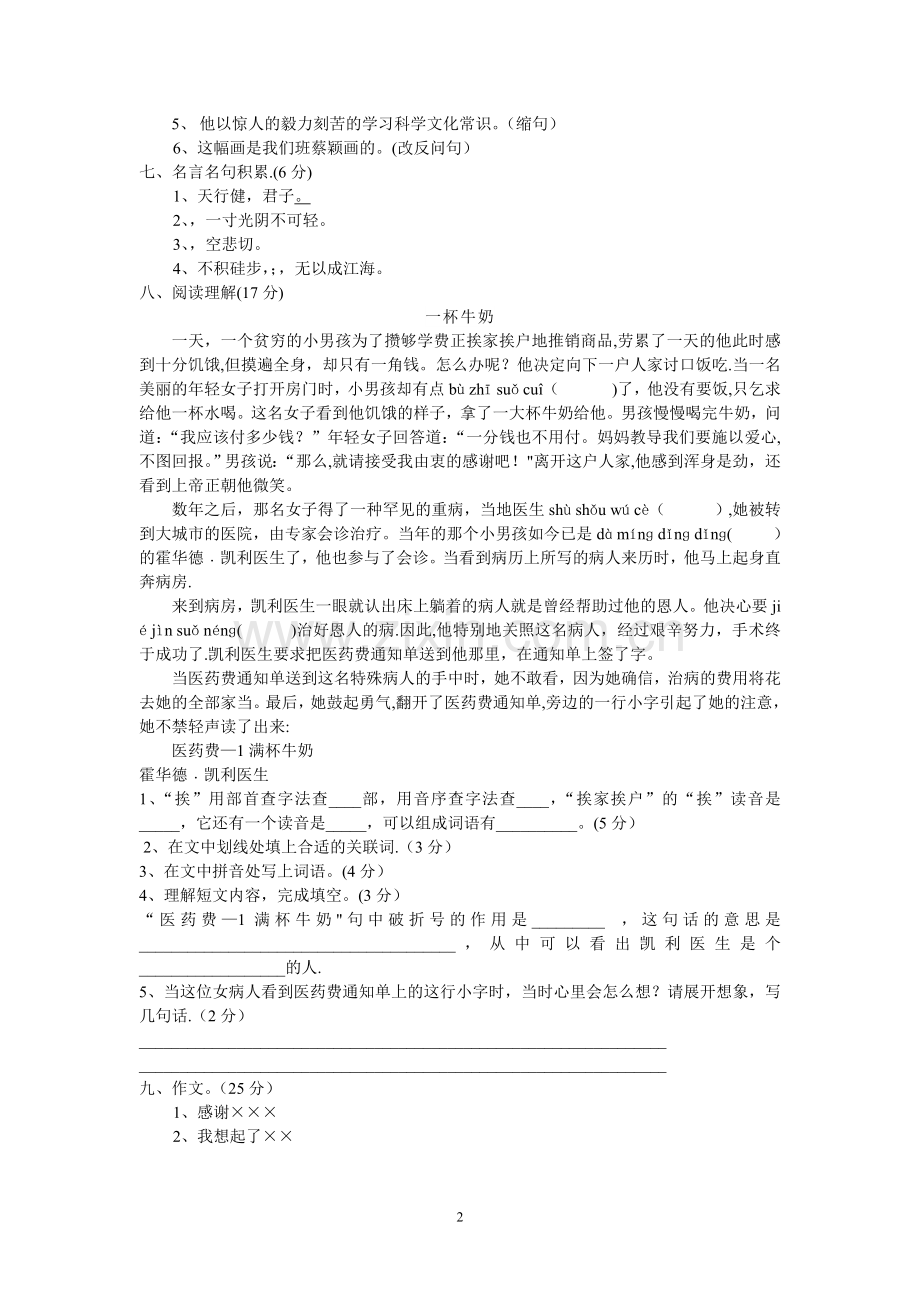 小学五升六语文测试卷.doc_第2页