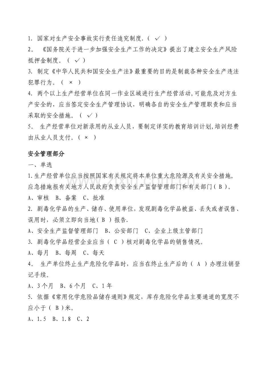 焦化厂安全培训考试题.doc_第3页