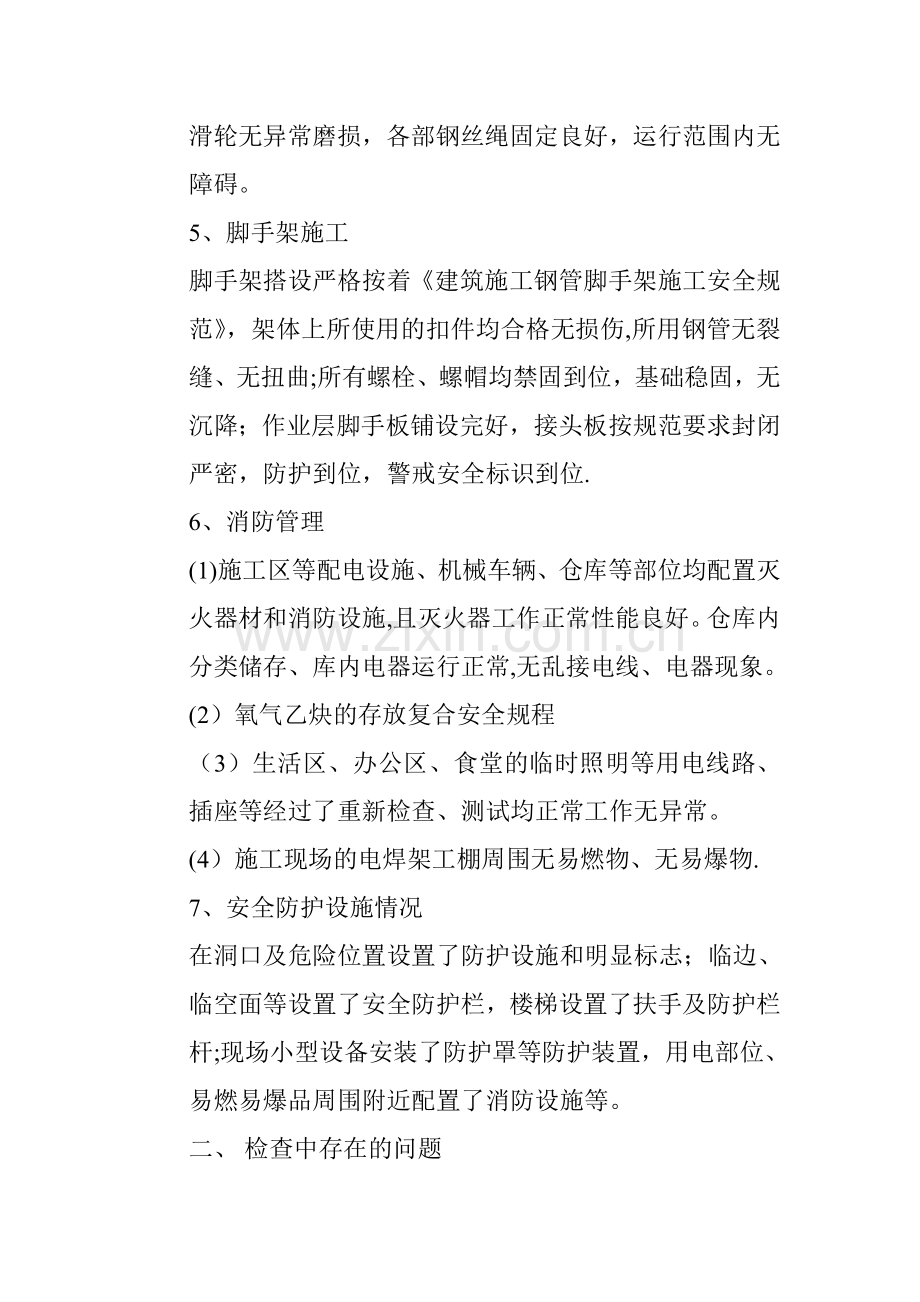 复工安全检查报告.doc_第2页