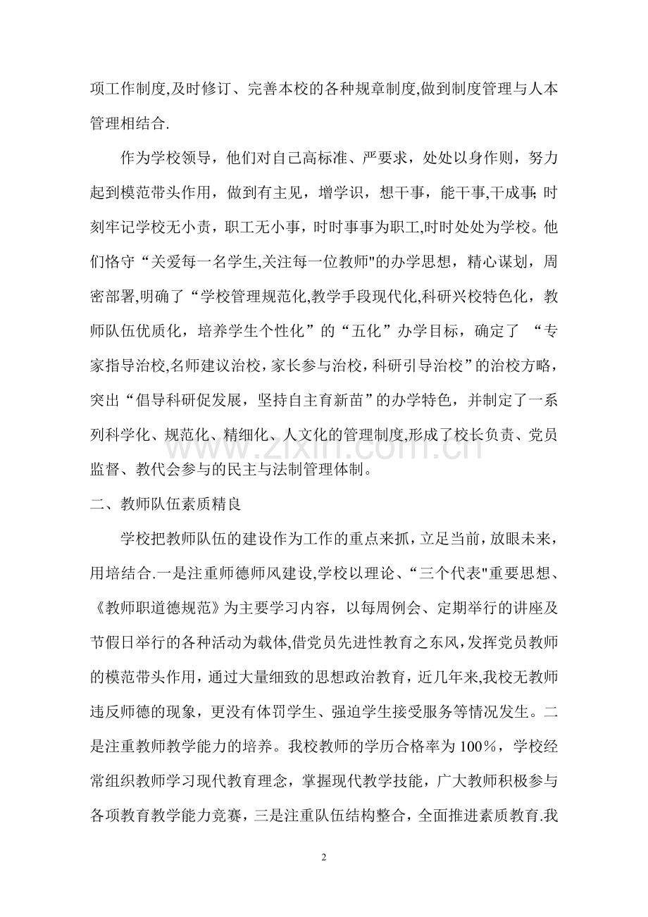 山根镇中心学校办学特色总结.doc_第2页