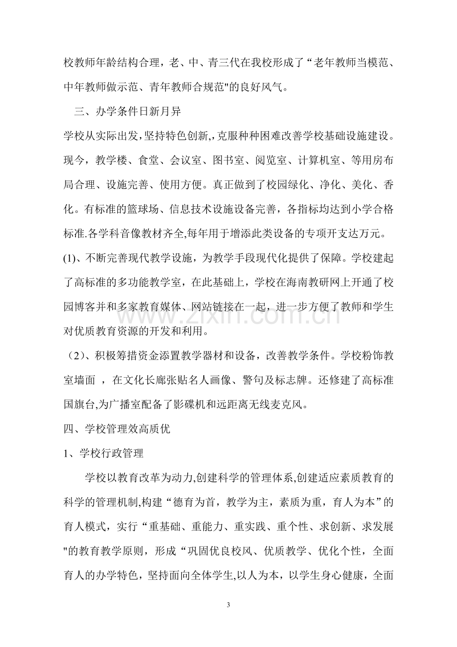 山根镇中心学校办学特色总结.doc_第3页