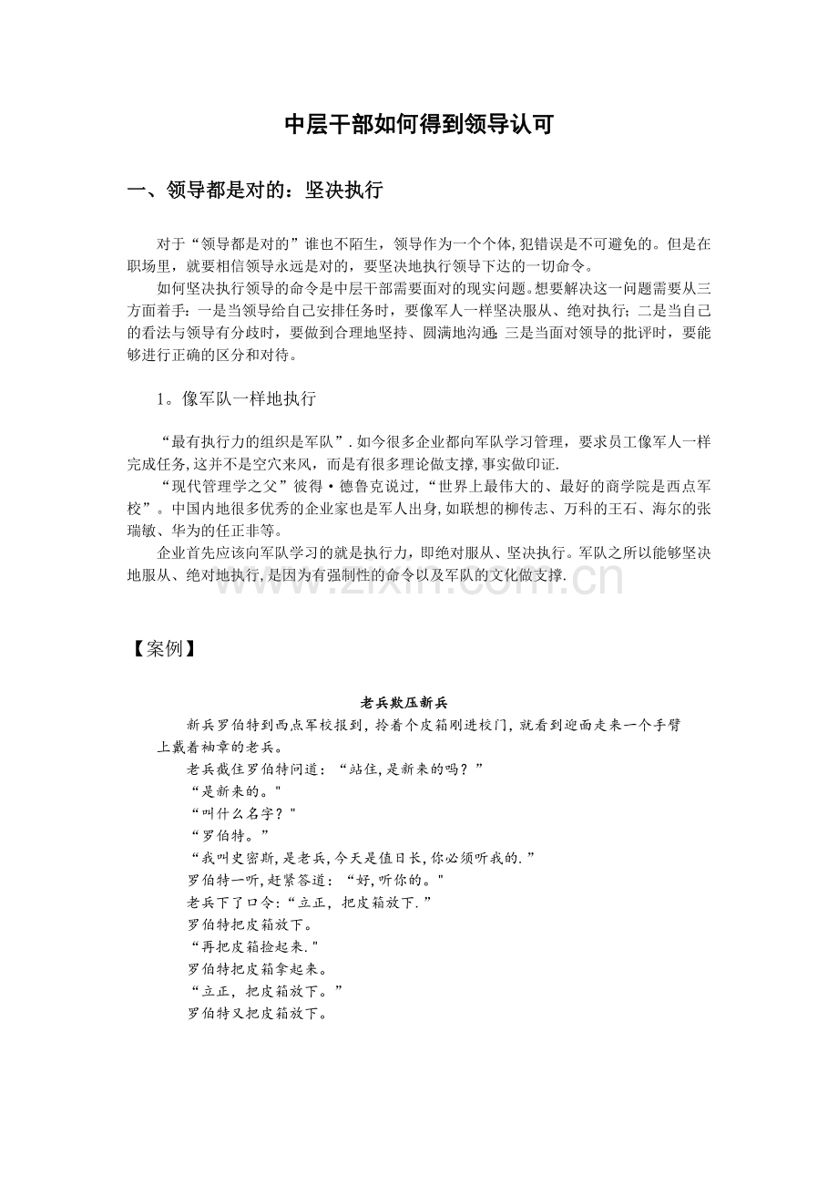 中层干部如何得到领导认可.docx_第1页