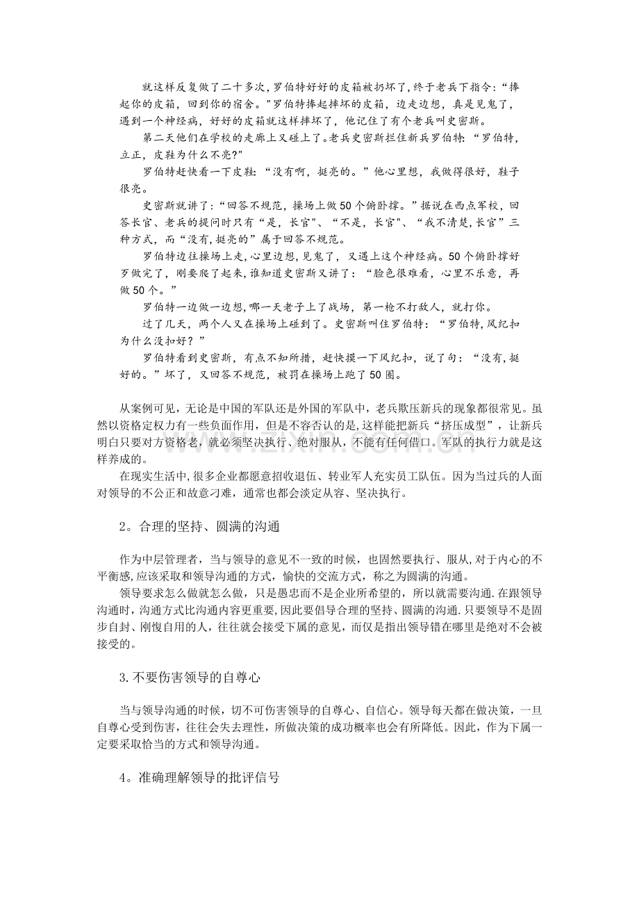 中层干部如何得到领导认可.docx_第2页