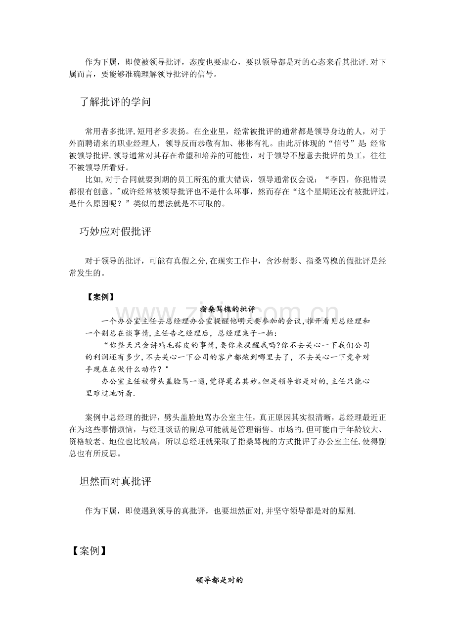 中层干部如何得到领导认可.docx_第3页