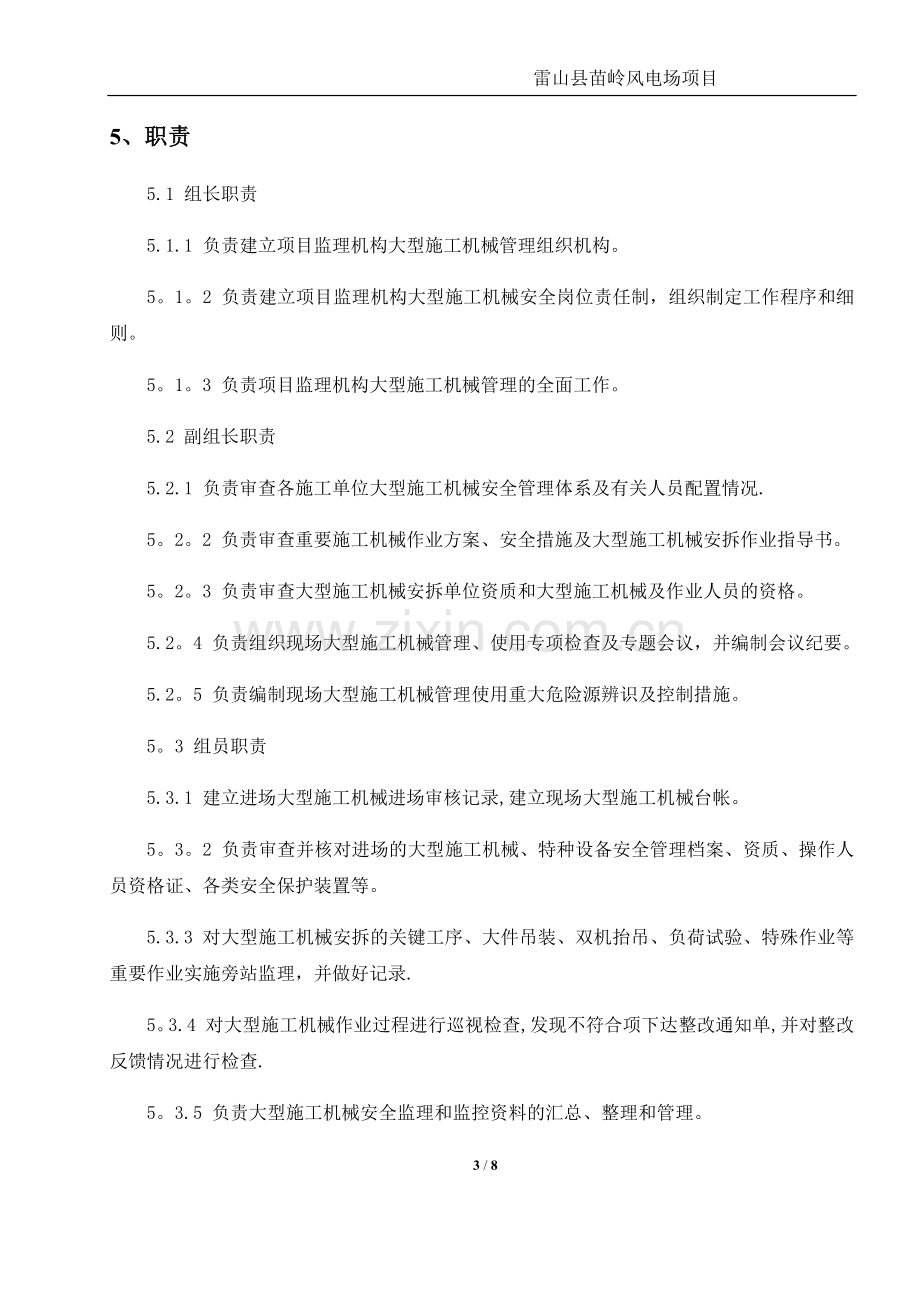 大型机械管理监理细则.docx_第3页