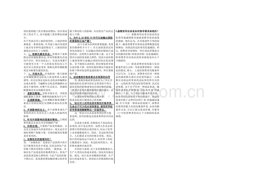 西方经济学微观部分知识点总结.doc_第2页