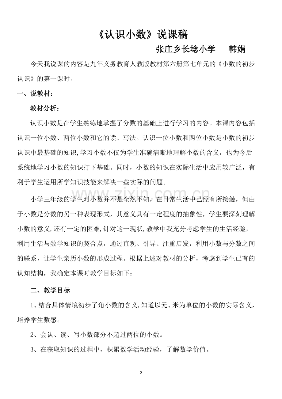 人教版三年级数学下册《认识小数》说课稿.doc_第2页