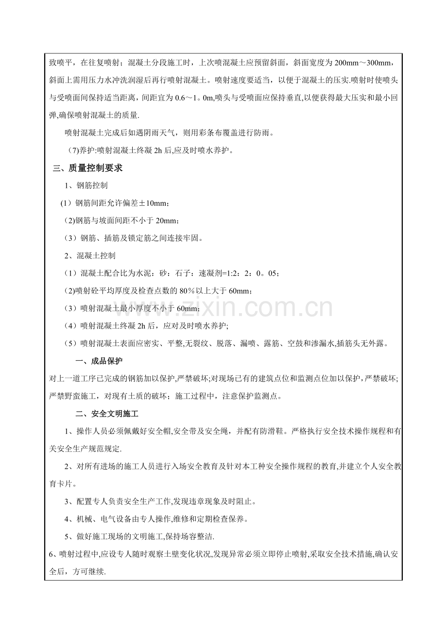 基坑护壁喷浆施工技术交底-012.doc_第2页