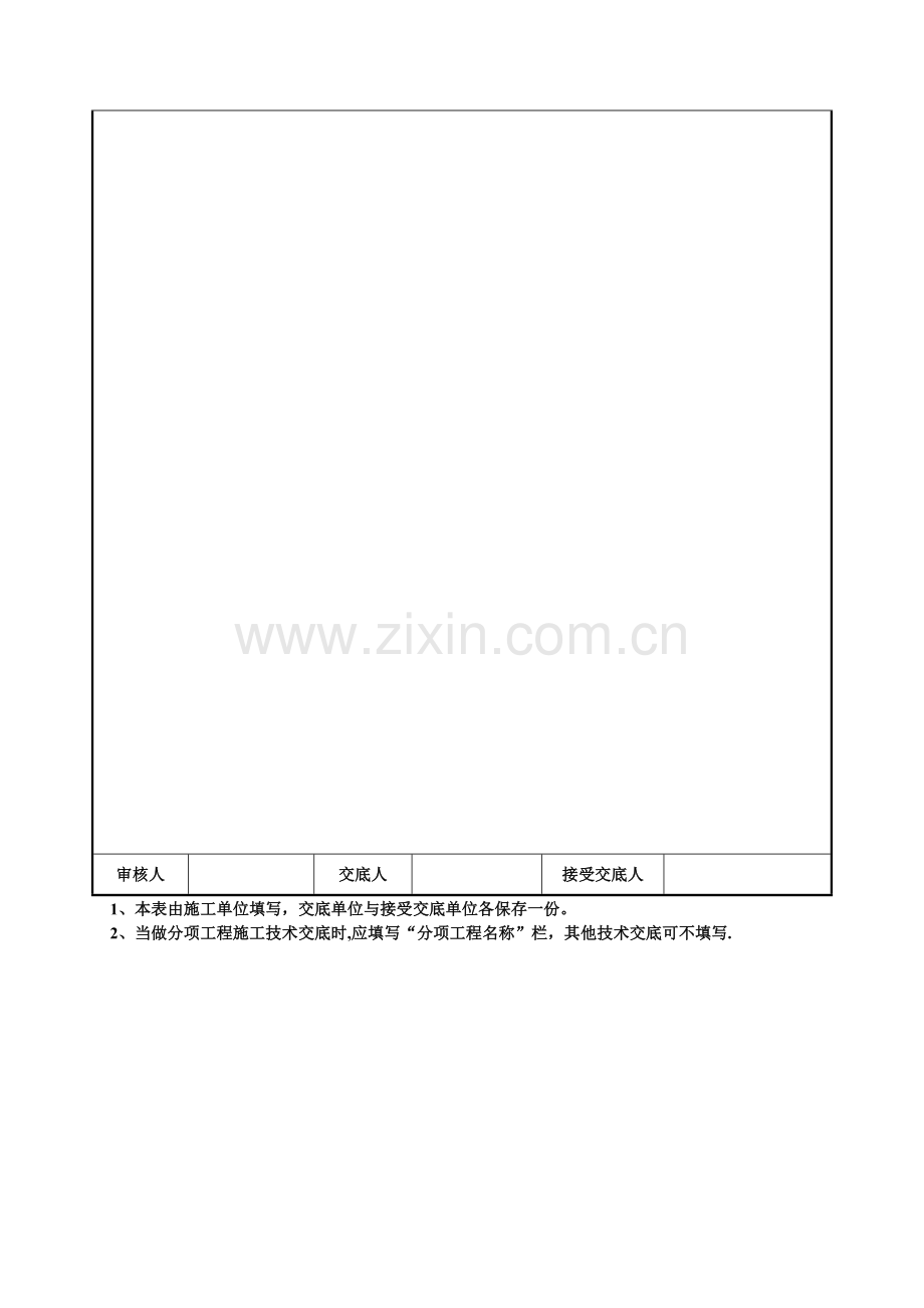 基坑护壁喷浆施工技术交底-012.doc_第3页