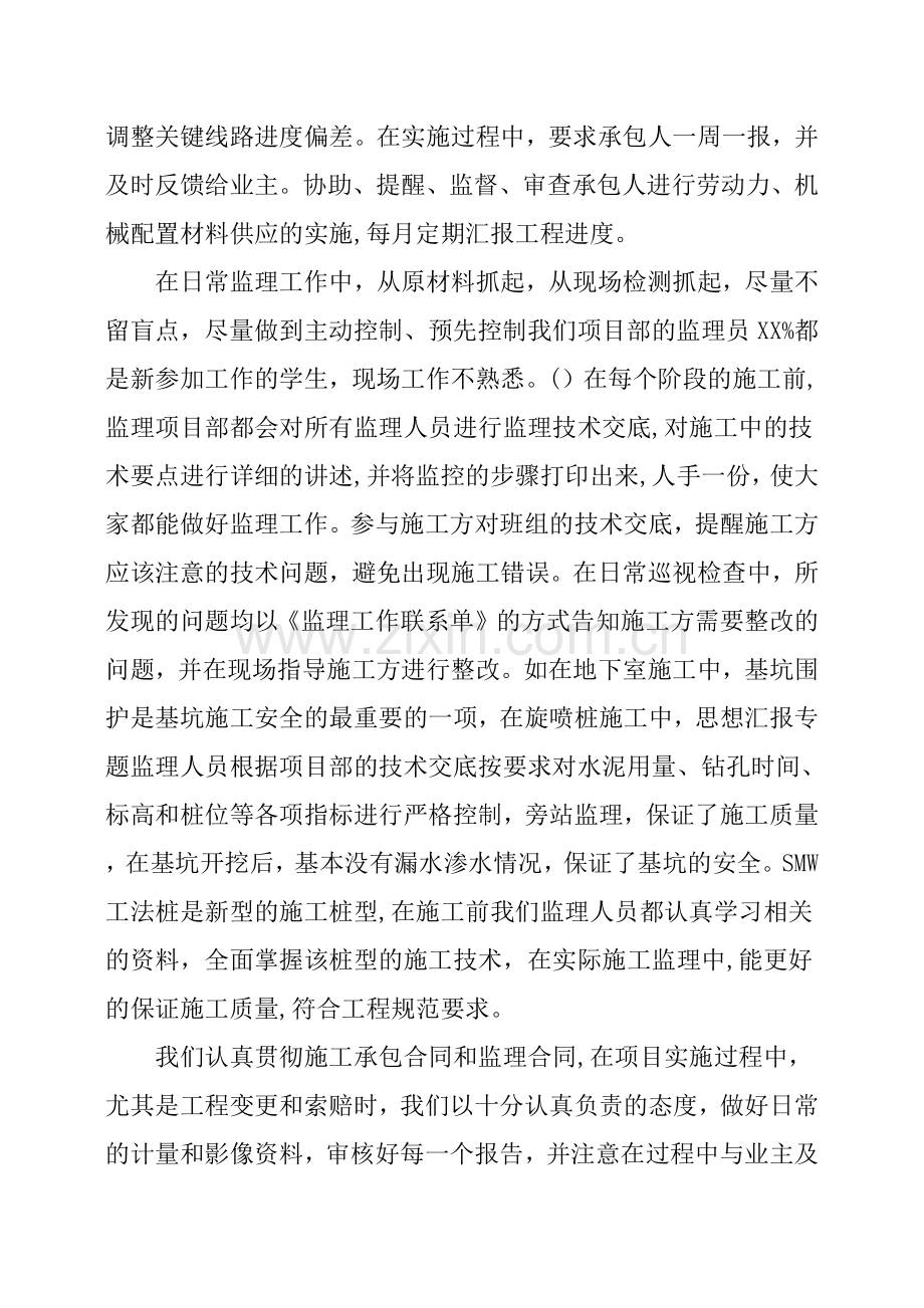 监理部年终工作总结监理项目部工作总结.doc_第2页