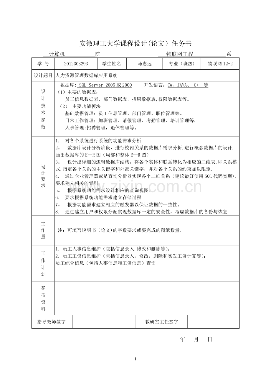 人力资源管理数据库应用系统.doc_第2页