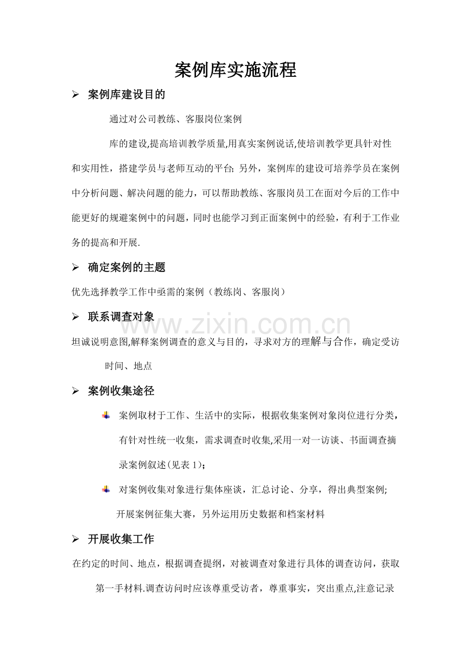 案例库建设流程.doc_第1页