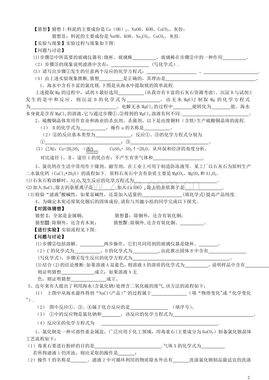 专题十六-工业流程图.doc_第2页