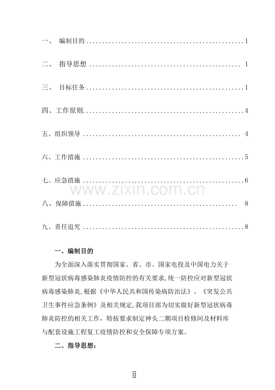 疫情防控专项方案.doc_第2页