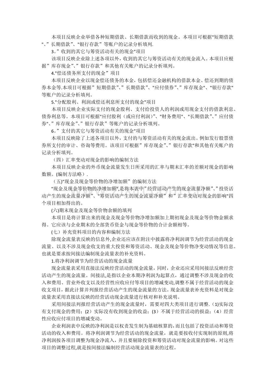 现金流量表各项取值说明.doc_第3页