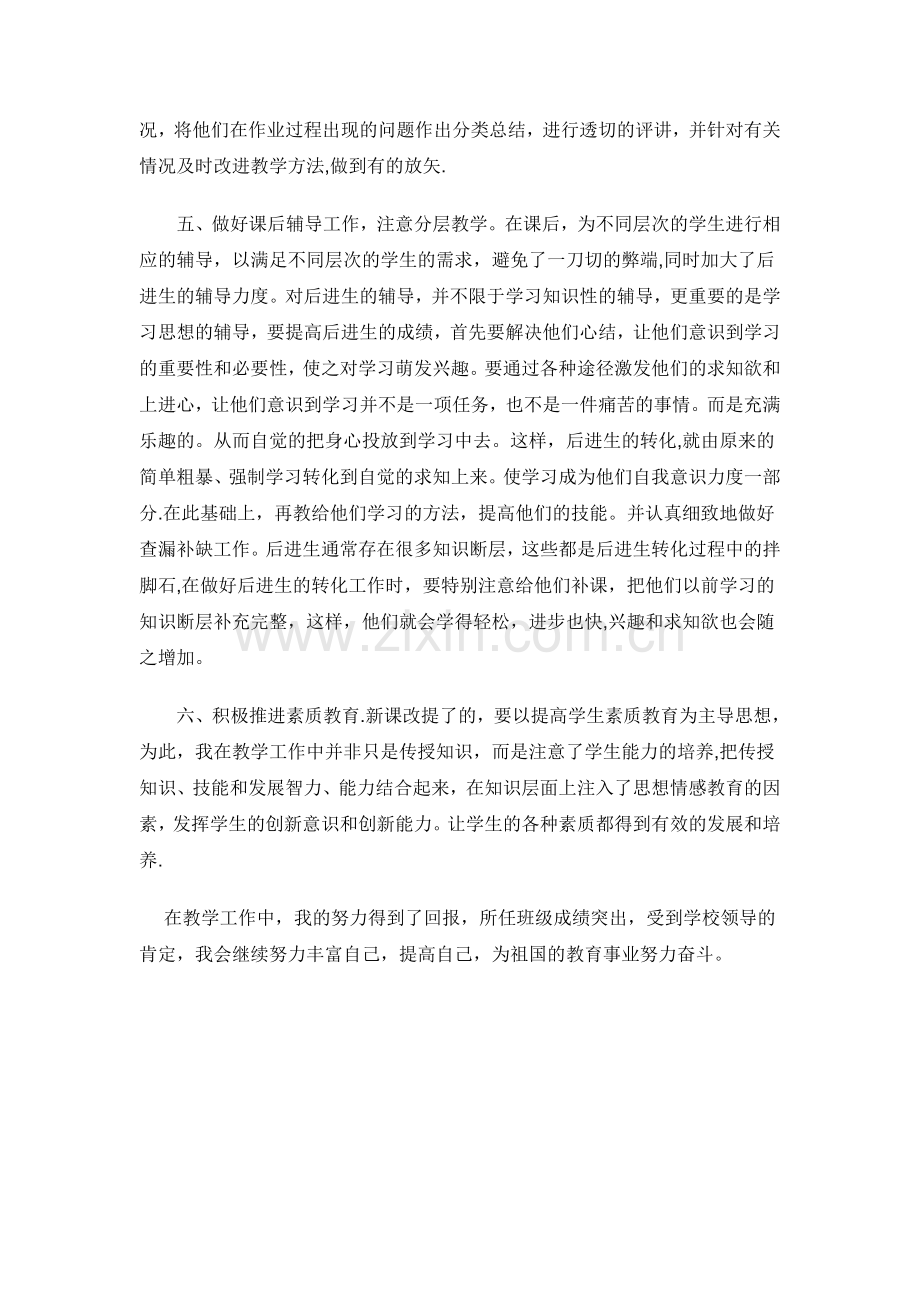 美术教师职称评定个人工作总结.doc_第2页