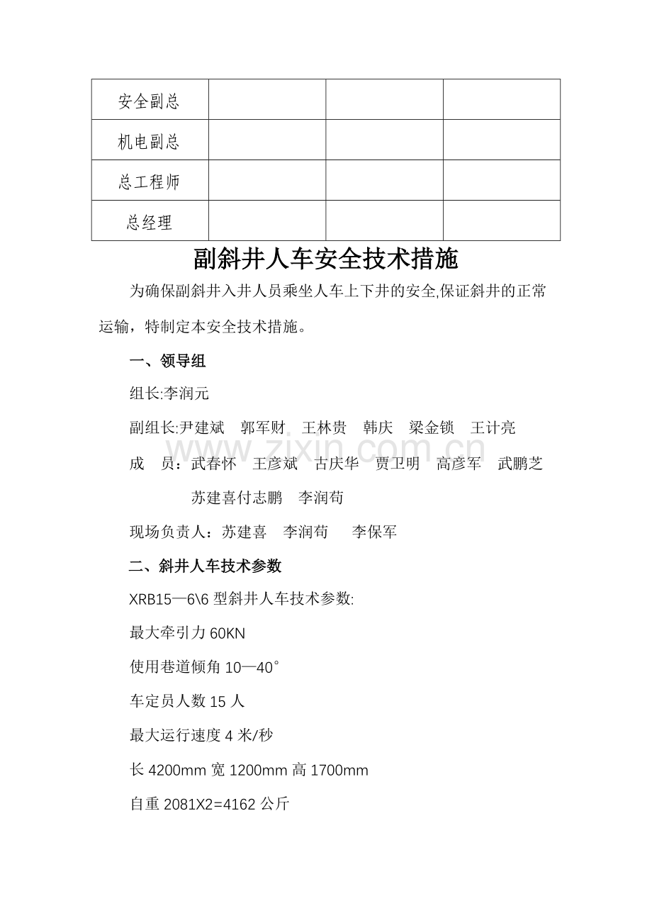 斜井人车安全技术措施.doc_第2页