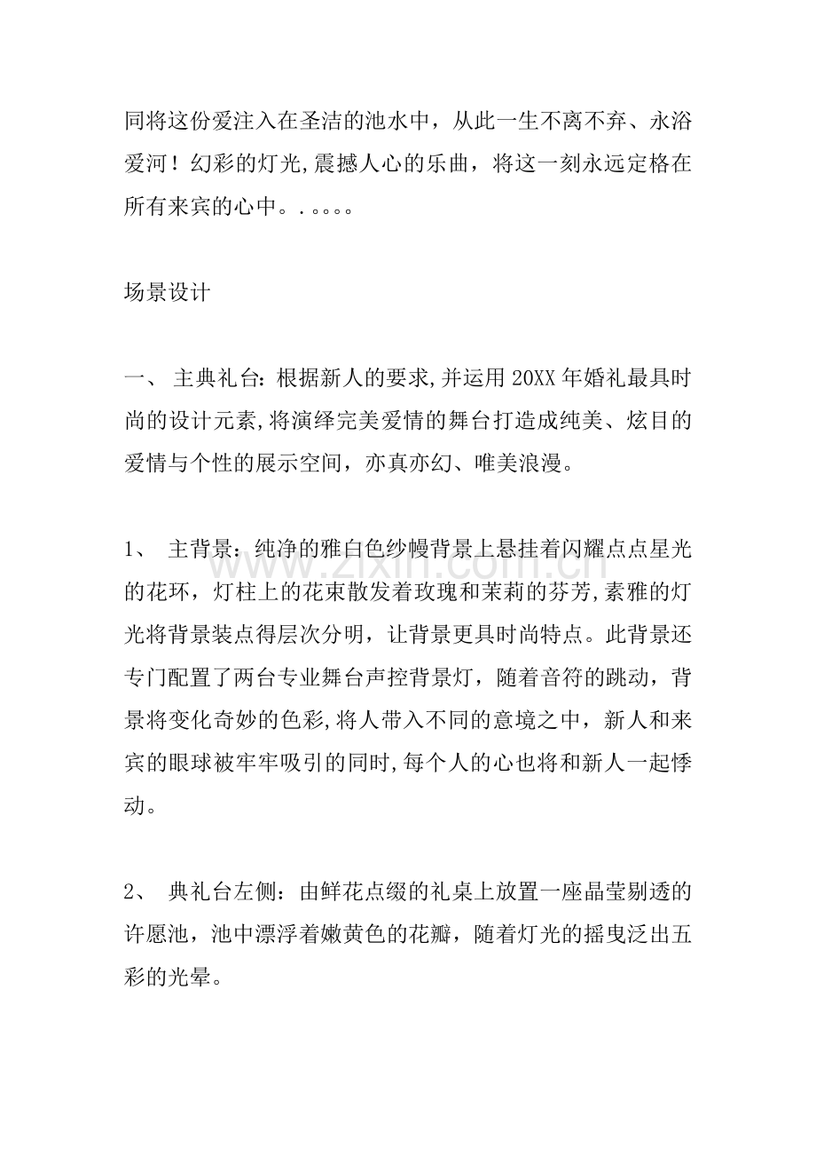 个性婚礼策划方案.docx_第2页