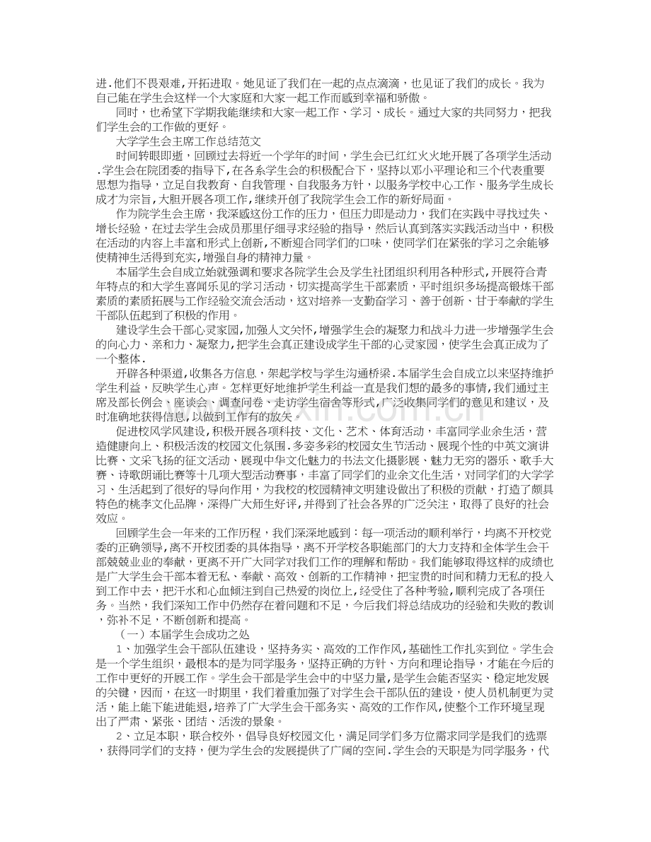 学生会个人工作总结范文--四篇-(800字).doc_第3页