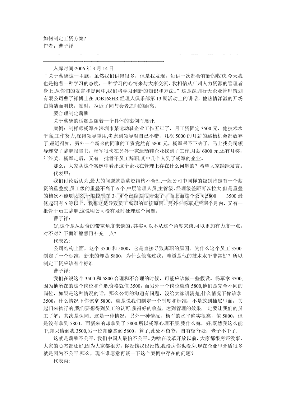 如何制定工资方案.doc_第1页