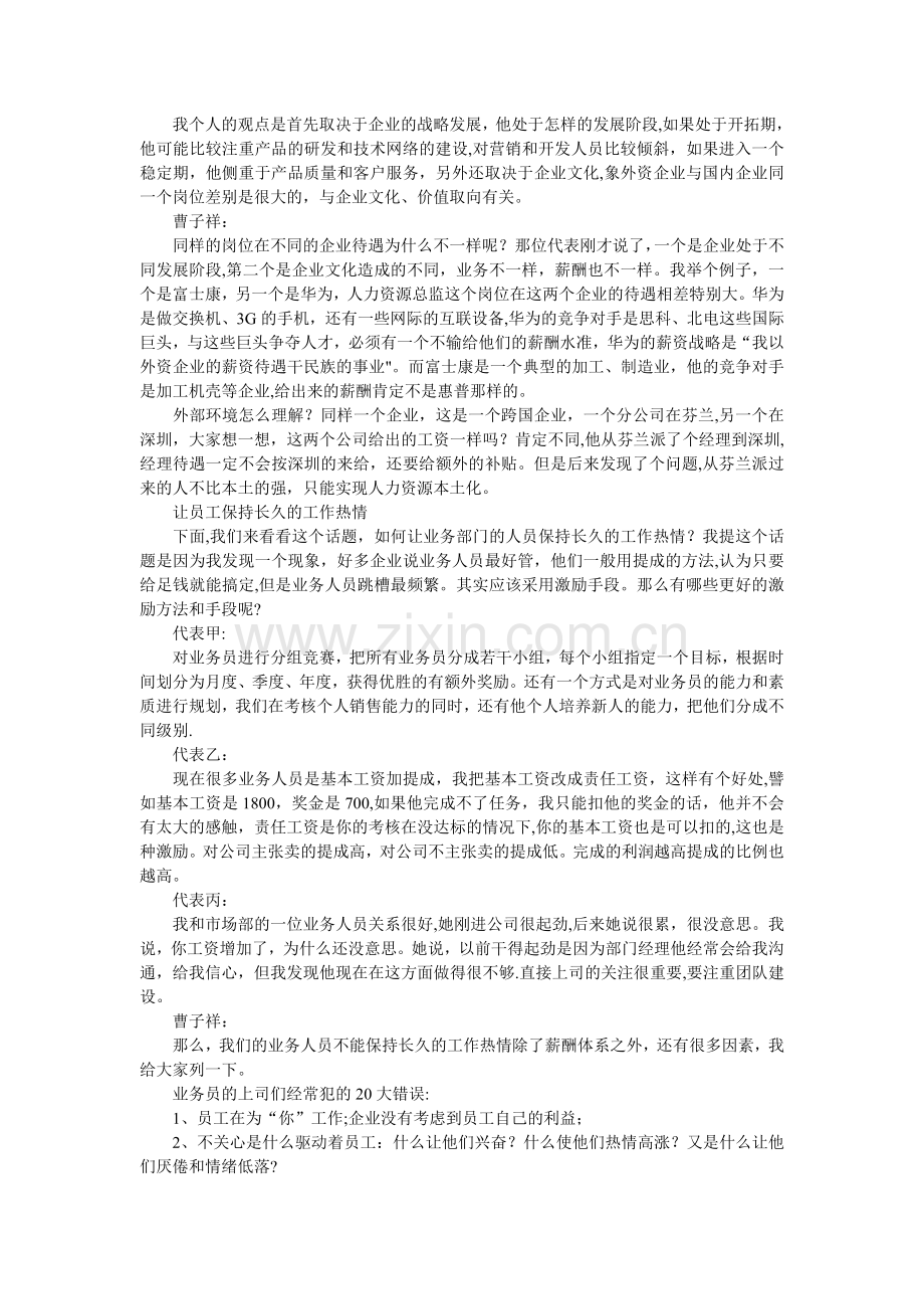 如何制定工资方案.doc_第3页