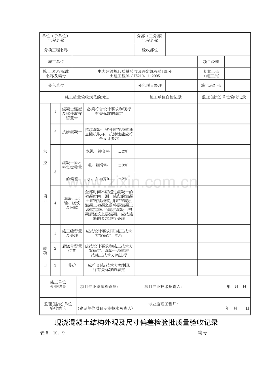 表5.10.7钢筋加工工程检验批质量验收记录.doc_第3页