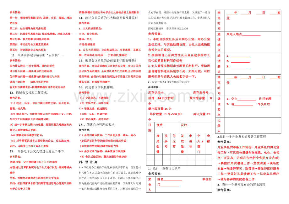 专科行政管理《办公室管理》期末复习指导--整理字母版.doc_第3页