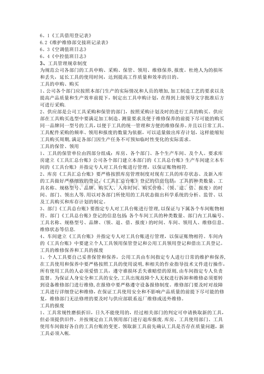 维修工具规章制度.doc_第3页