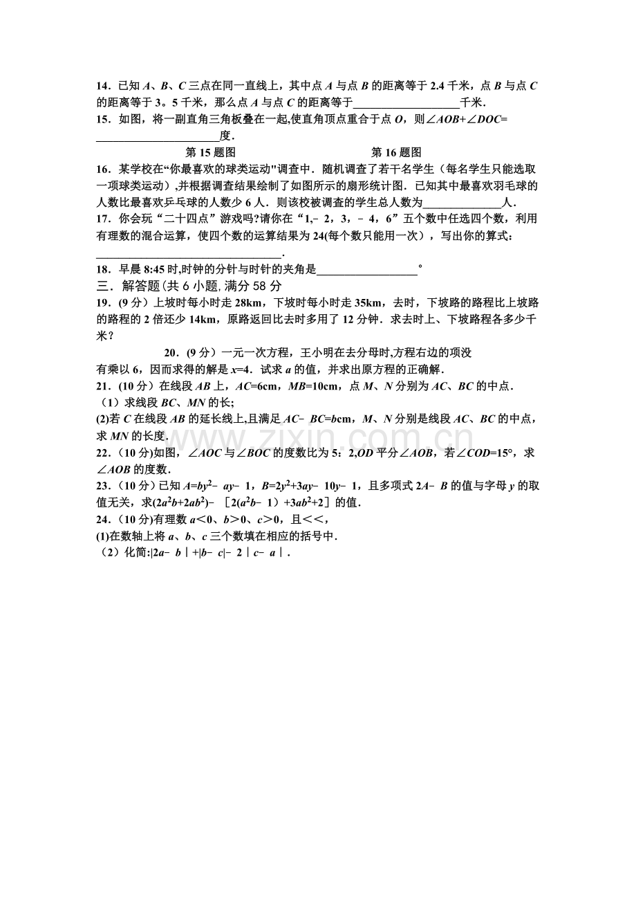 下学期七年级数学竞赛试题及答案.doc_第2页