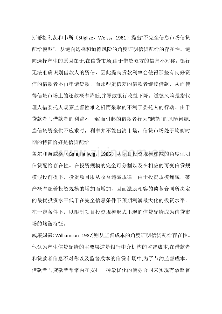 中小企业融资问题探析(一).docx_第2页