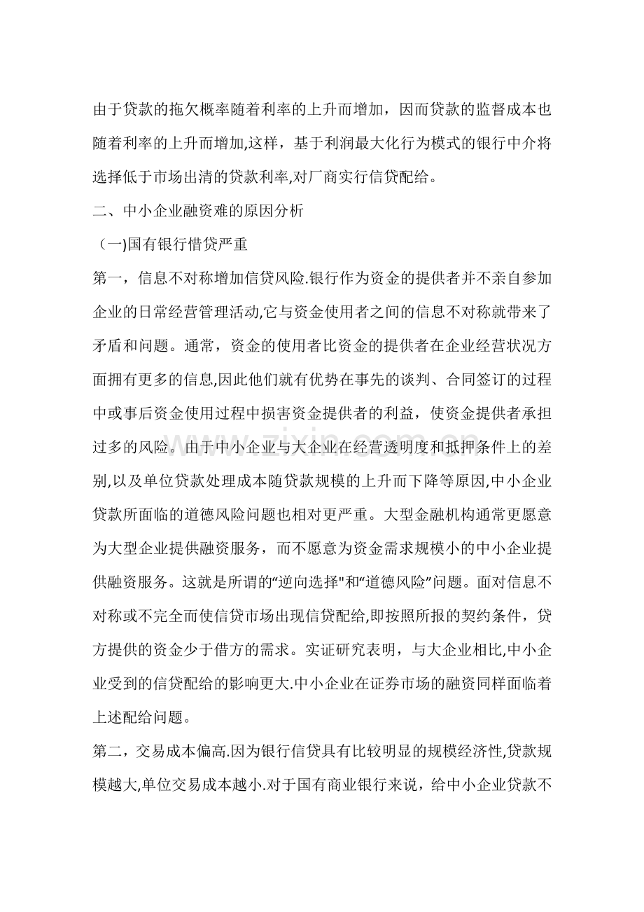 中小企业融资问题探析(一).docx_第3页