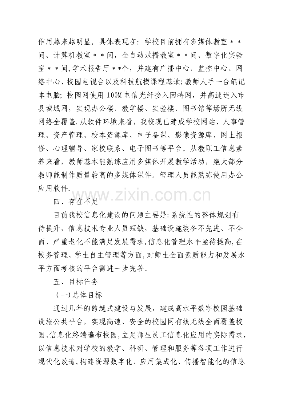 学校智慧校园建设方案.doc_第2页