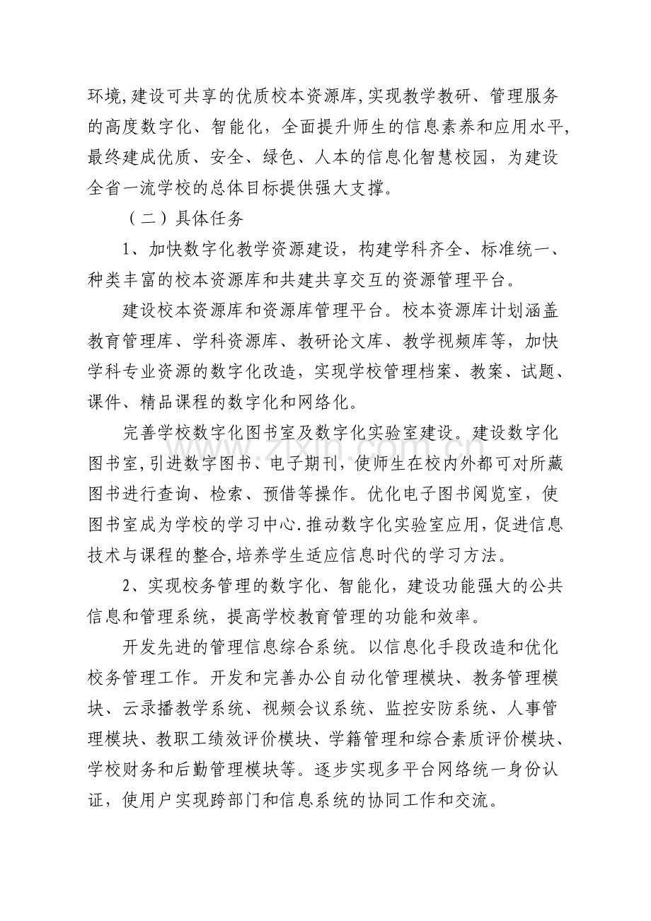 学校智慧校园建设方案.doc_第3页