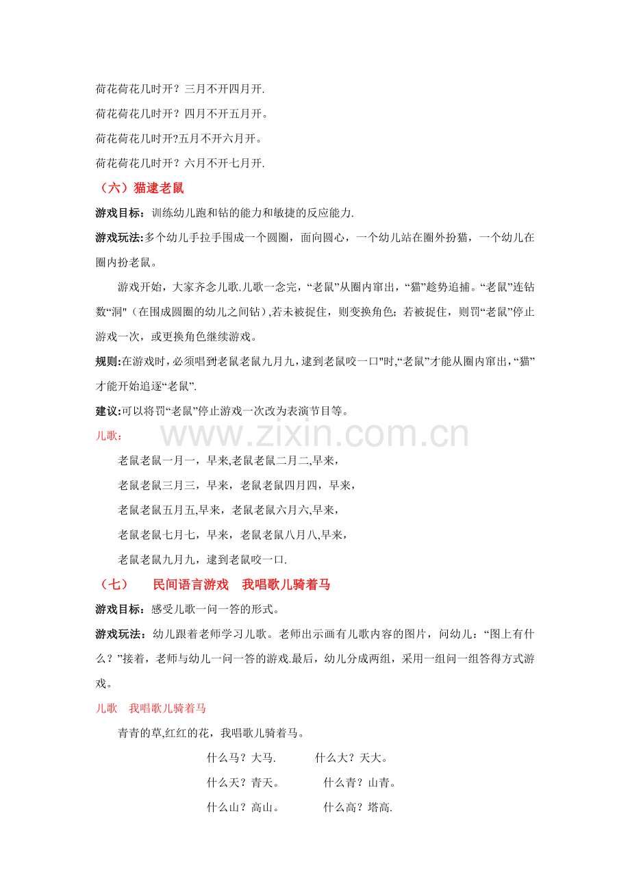 民间游戏教案.doc_第3页