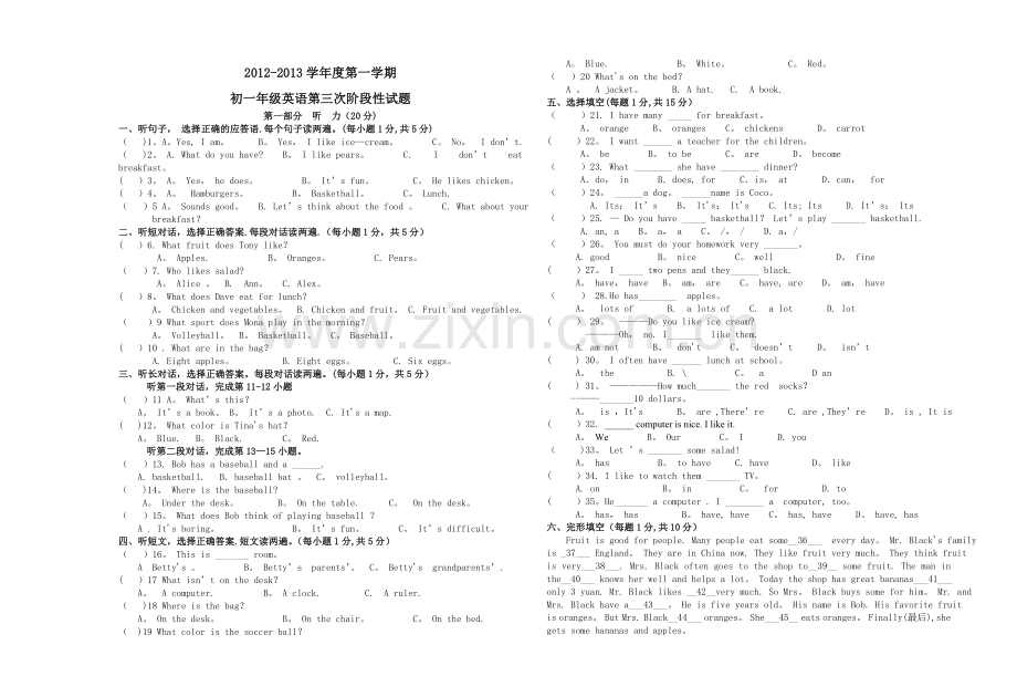 七年级英语上册期末考试试题及答案.doc_第1页