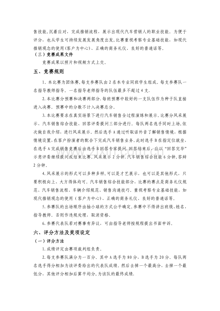 汽车营销技能大赛竞赛文件.doc_第2页