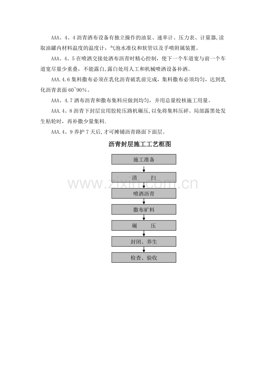 下封层施工方案.docx_第2页