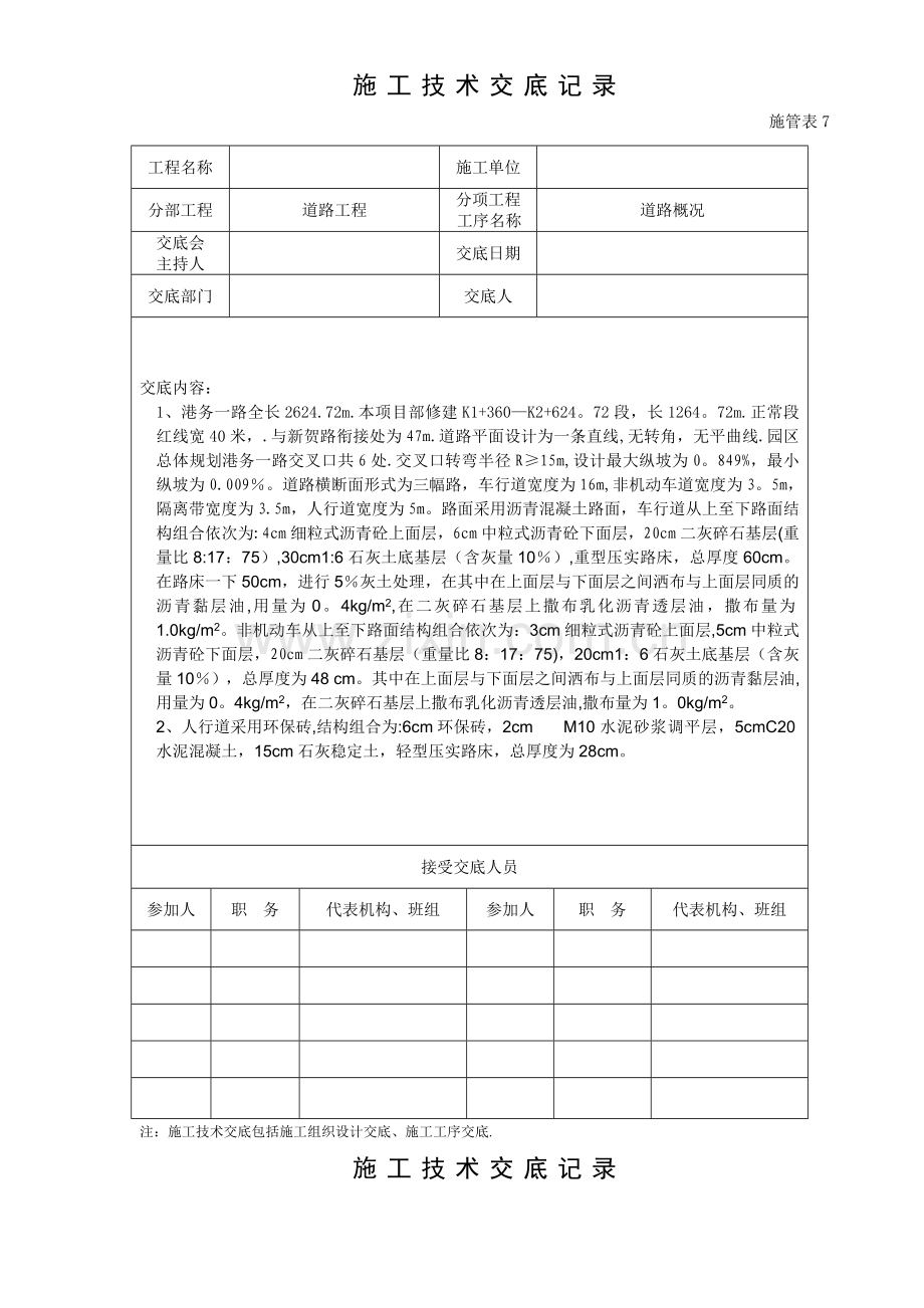 市政道路工程施工技术交底.doc_第1页