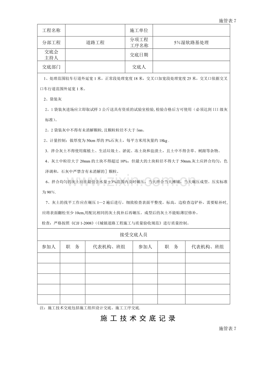 市政道路工程施工技术交底.doc_第2页