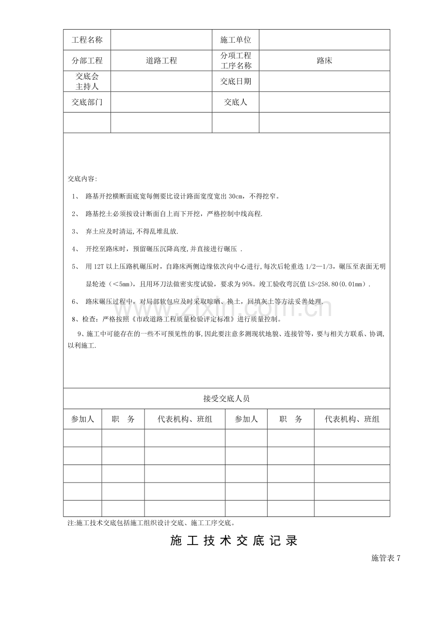 市政道路工程施工技术交底.doc_第3页