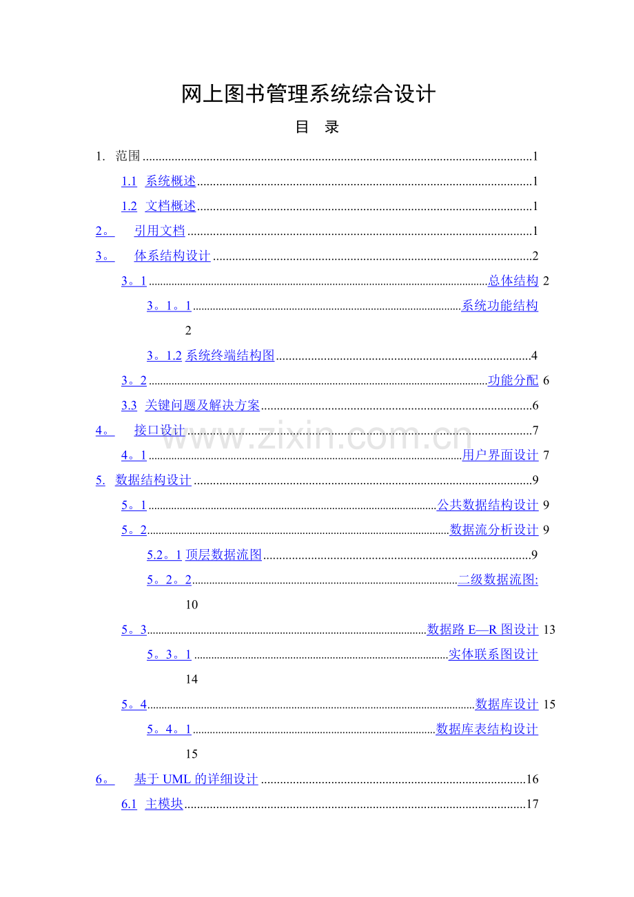 -网上图书管理系统综合设计资料.doc_第1页