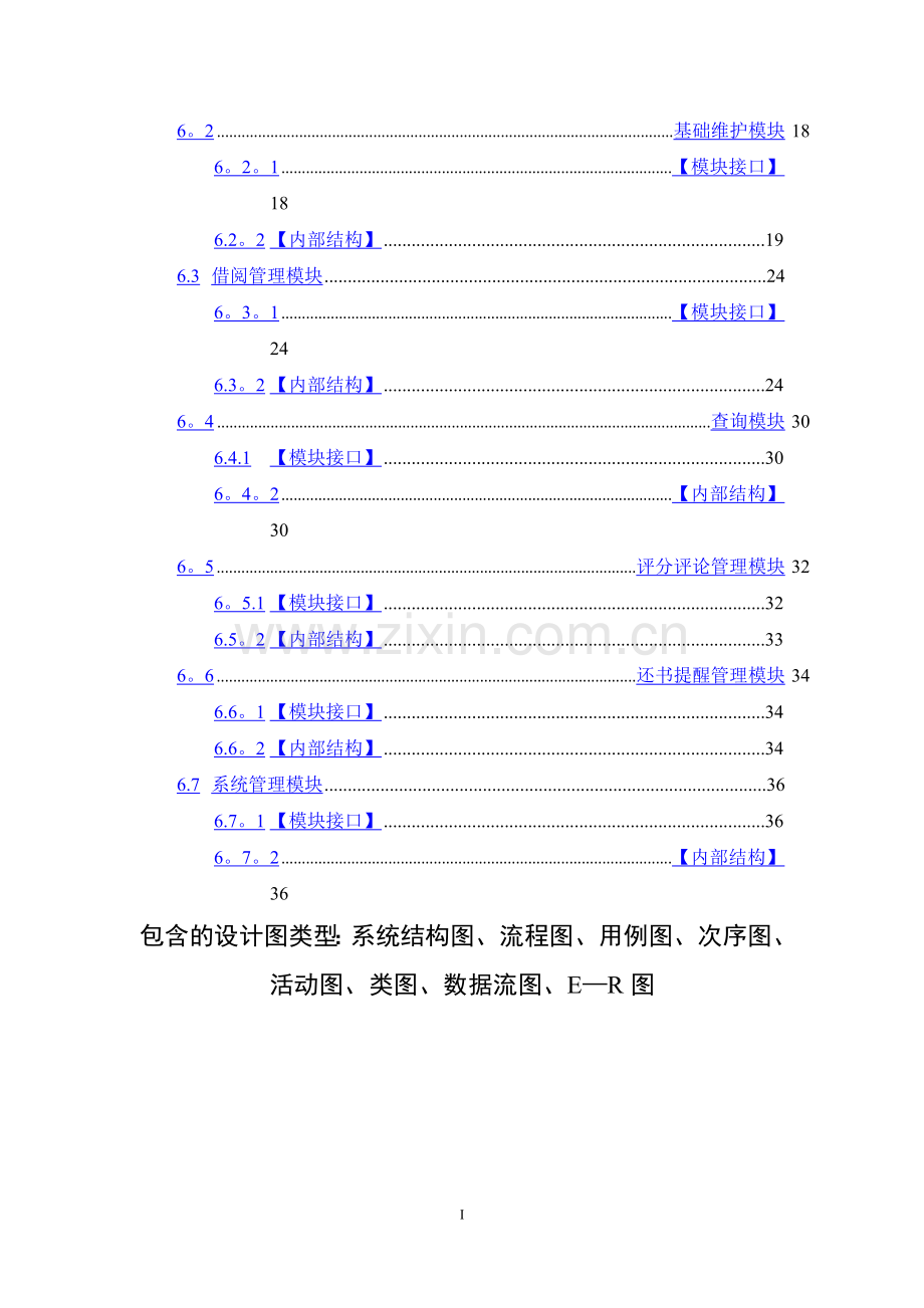 -网上图书管理系统综合设计资料.doc_第2页